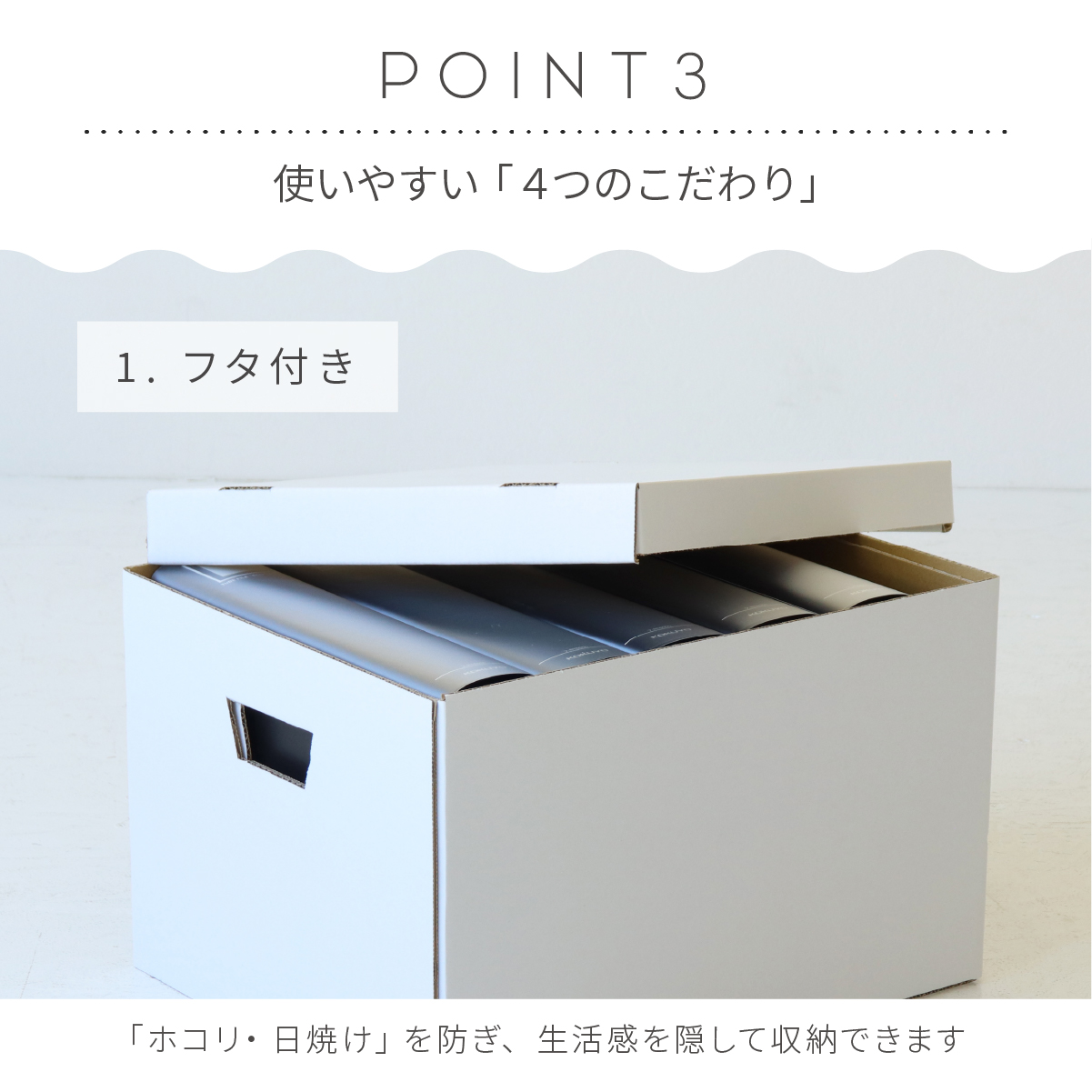 A4ファイルが入るフタ付き収納ボックス　ポイント3_1