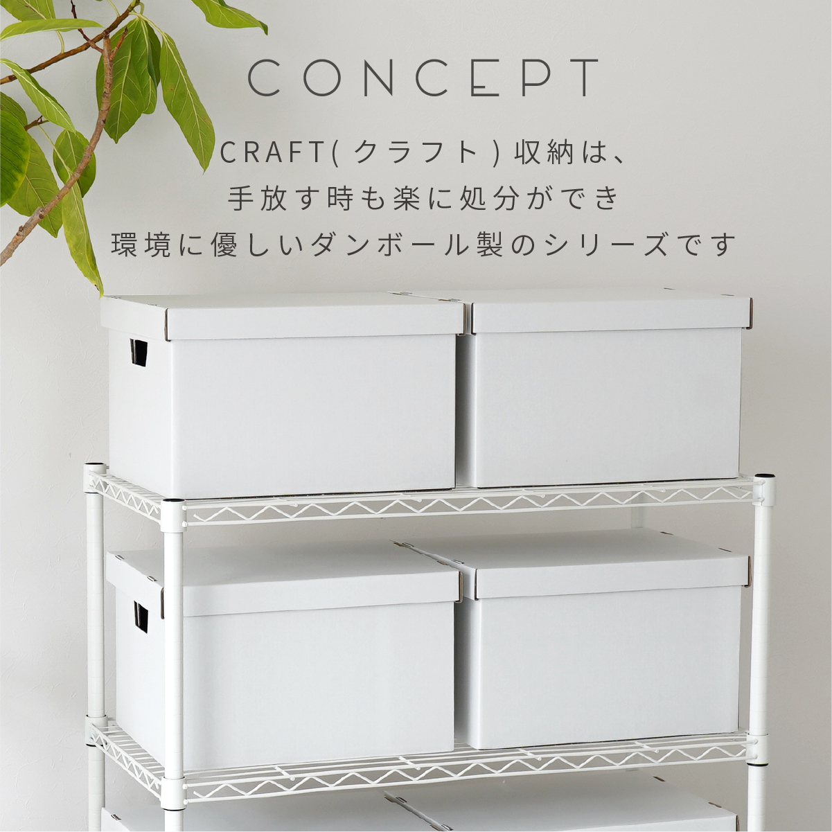 A4ファイルが入るフタ付き収納ボックス　コンセプト画像