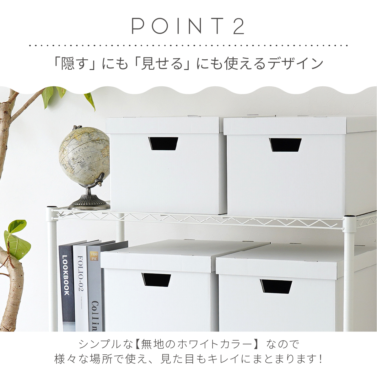 A4ファイルが入るフタ付き収納ボックス　ポイント2_1