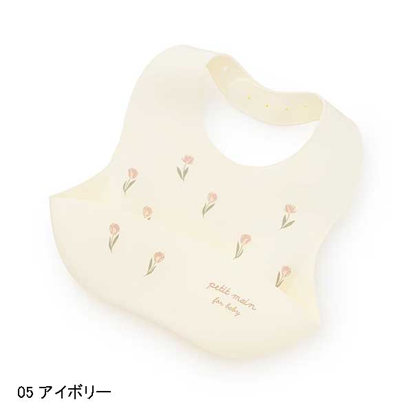 petit main プティマイン petit main お食事シリコンBIB ベビー 2026