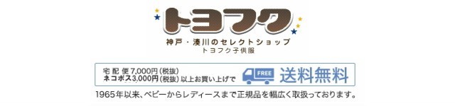 トヨフク子供服店 - Yahoo!ショッピング