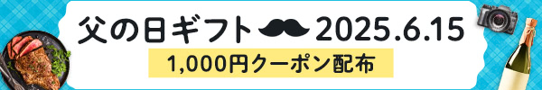 父の日