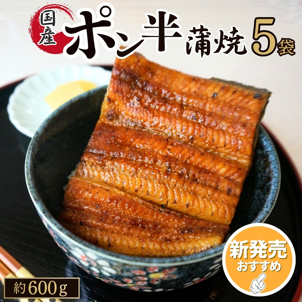 ポン半5袋