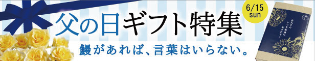 父の日