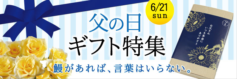 父の日オフなし