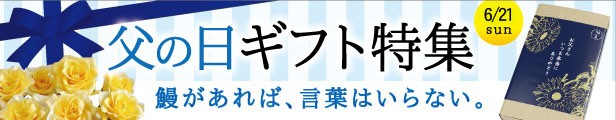 父の日