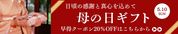 母の日20オフ