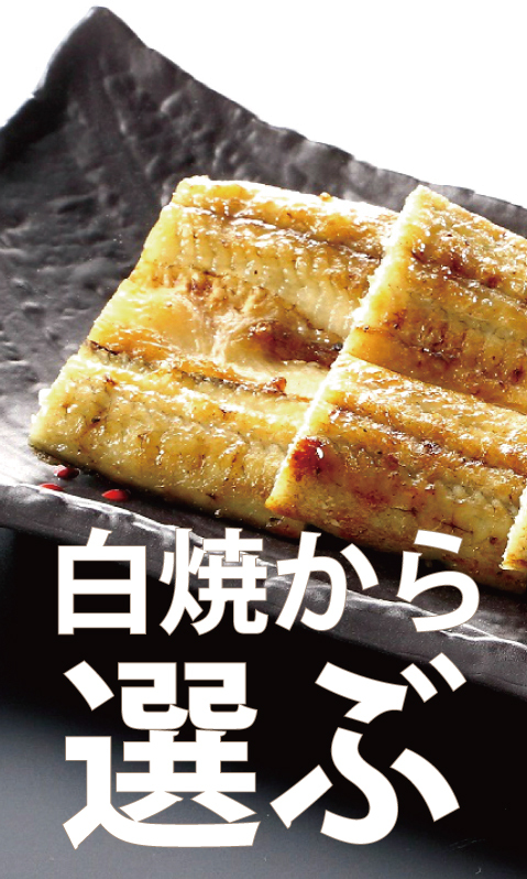 焼き方から選ぶ