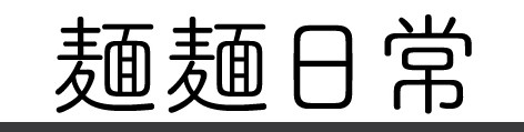 麺麺日常 ロゴ