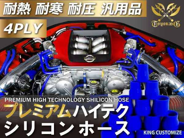 TOYOKING 高強度 シリコン製 継手 ショート 異径 内径Φ19⇒32mm 青色 ロゴマーク無し スポーツカー 汎用品