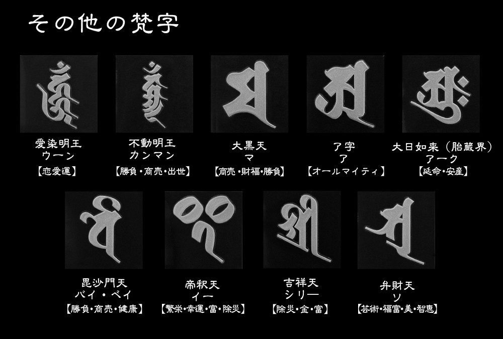 大日如来　蒔絵パネル 梵字 蒔絵シール 「 大日如来（胎蔵界）/アーク（ヘラ書き） 銀