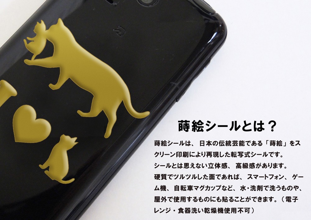 蒔絵シールとは