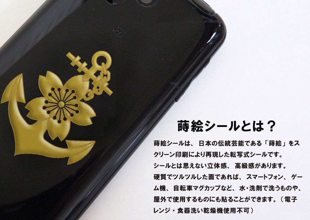 蒔絵 シール 「大日本帝國 海軍記章」金 大 : TOYO LABO - 通販
