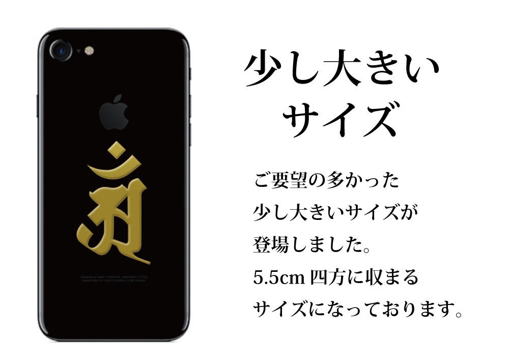 梵字ステッカー 蒔絵シール 「普賢菩薩/アン（ヘラ書き） 辰・巳