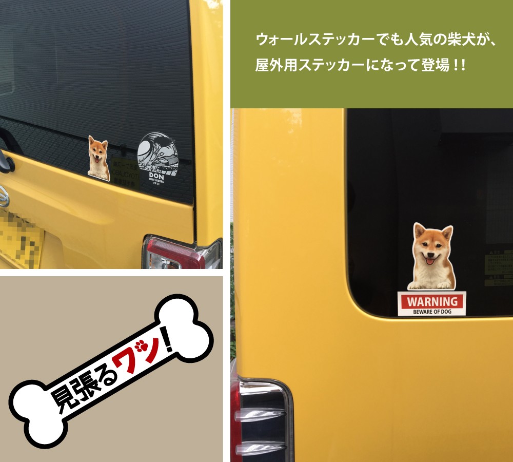 屋外用ステッカー「柴犬 黒毛」 :OS-DOG-02:TOYO LABO - 通販 - Yahoo!ショッピング