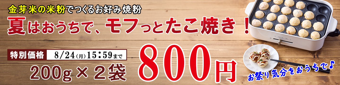 ●リンク●モフッとお好み焼き粉