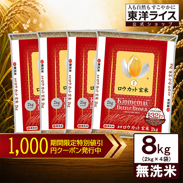 ロウカット玄米 8kg」の人気商品一覧・価格比較 - 価格.com