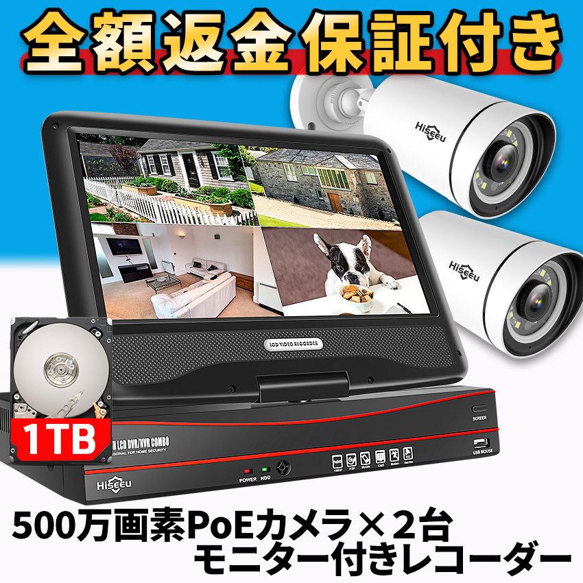 防犯カメラ セット 屋外 監視カメラ PoE 家庭用 屋内 2台 モニター