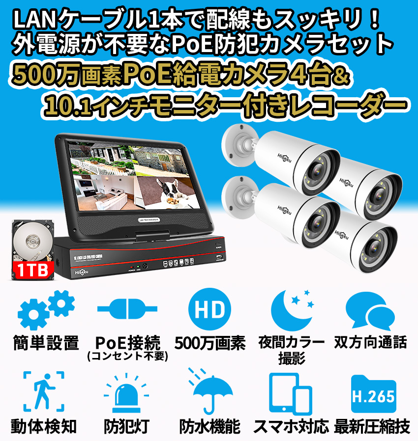 防犯カメラ 屋外 家庭用 有線 POE 500万画素 4台 モニター付き 