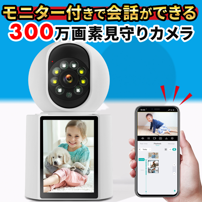 Hiseeu 見守りカメラ ペットカメラ ベビーモニター モニター付き 300万