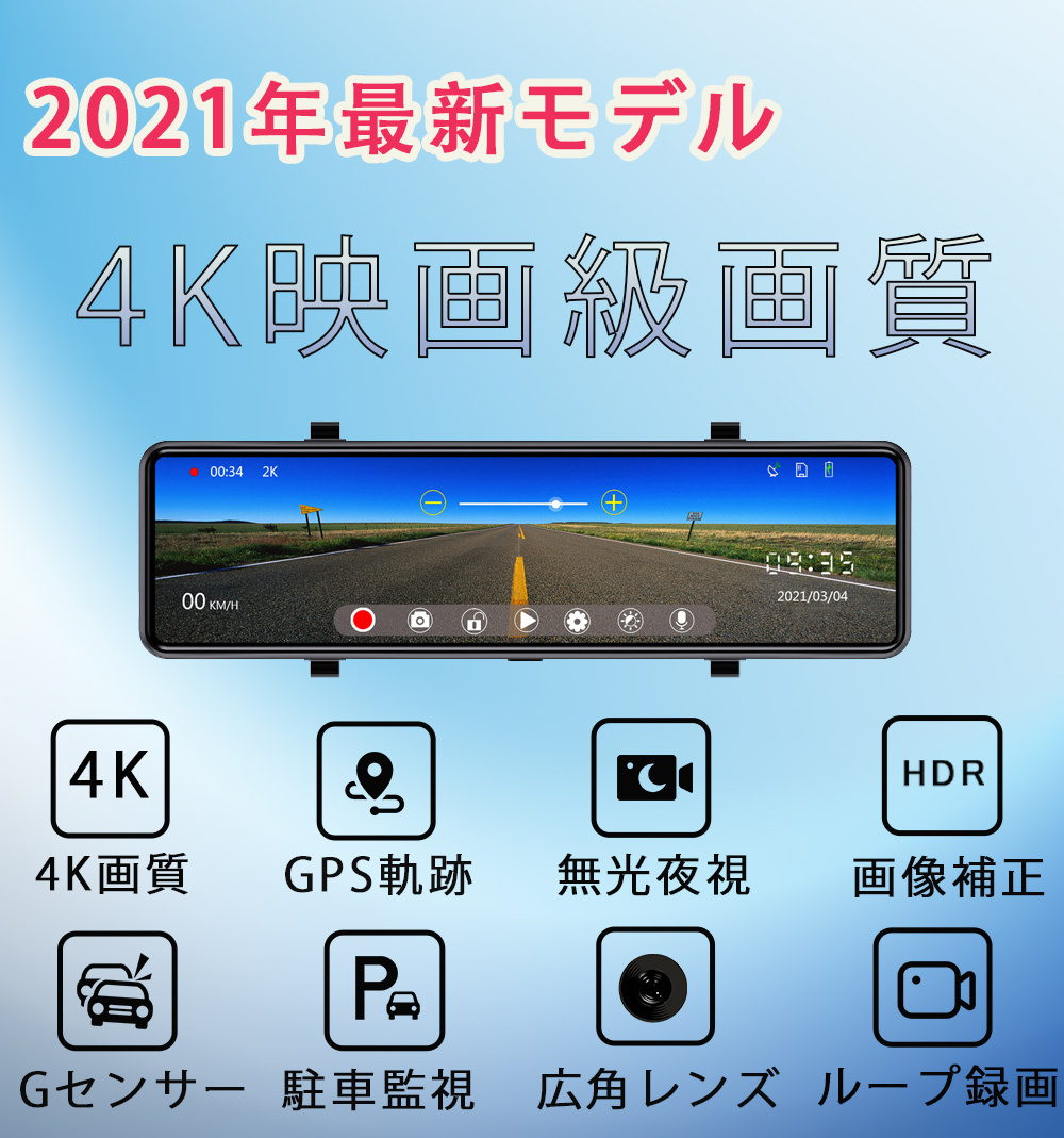 ドライブレコーダー ドラレコ 前後カメラ ミラー型 日本製センサー 4K 超高画質 12インチ GPS 簡単設置 WDR暗視 防水 H29 : h29  : 防犯カメラ専門店東洋良品 - 通販 - Yahoo!ショッピング