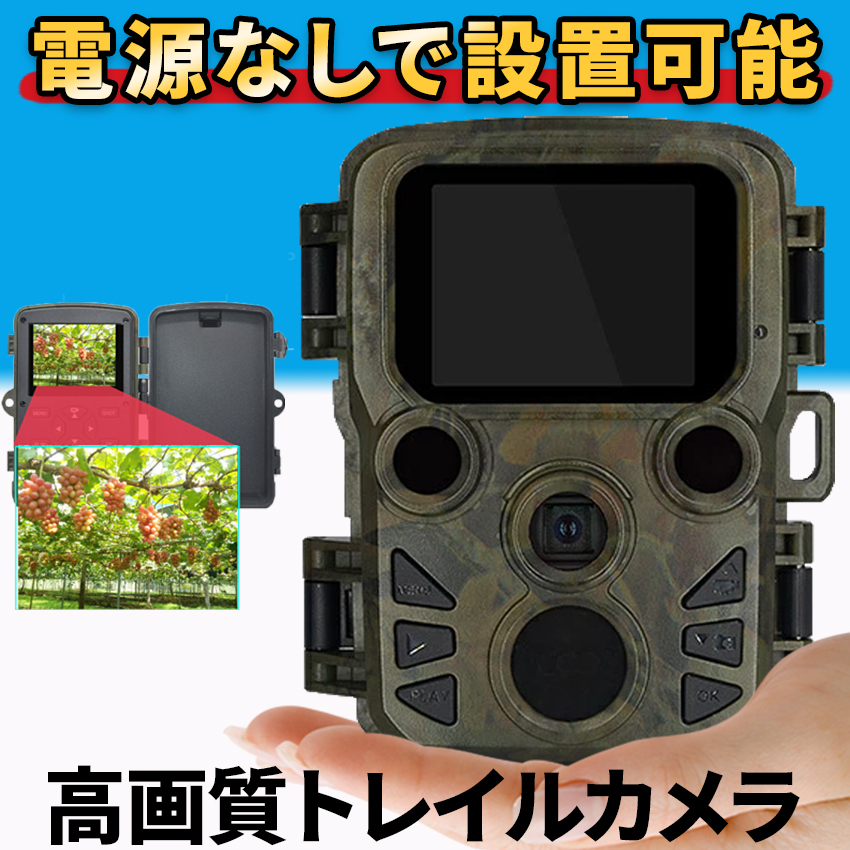 防犯カメラ トレイルカメラ 屋外 家庭用 電池式 暗視カメラ 赤外線 LED