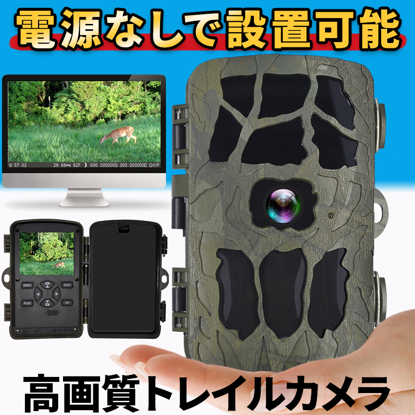 防犯カメラ トレイルカメラ 屋外 家庭用 電池式 暗視カメラ 赤外線 LED