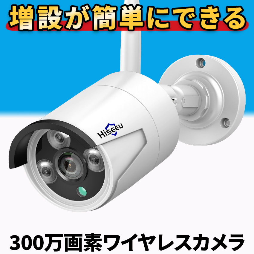 増設用 防犯カメラ 屋外 家庭用 ワイヤレス wifi 300万画素 監視カメラ 