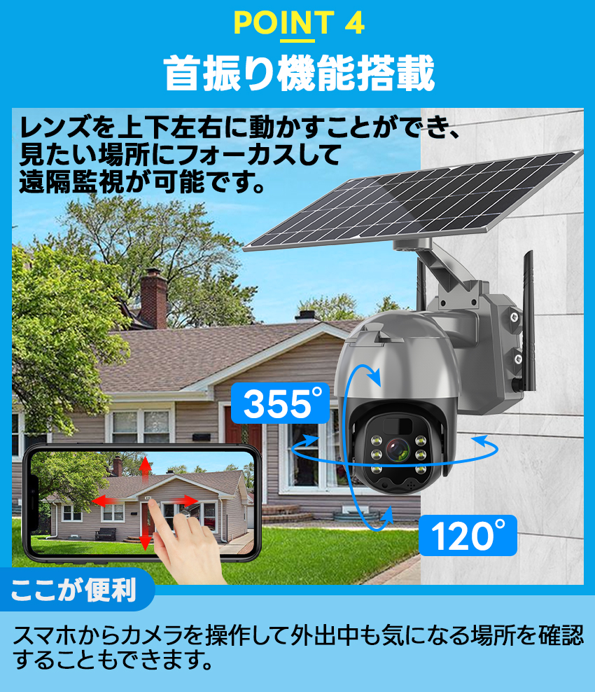 屋外ソーラー防犯カメラの商品詳細8