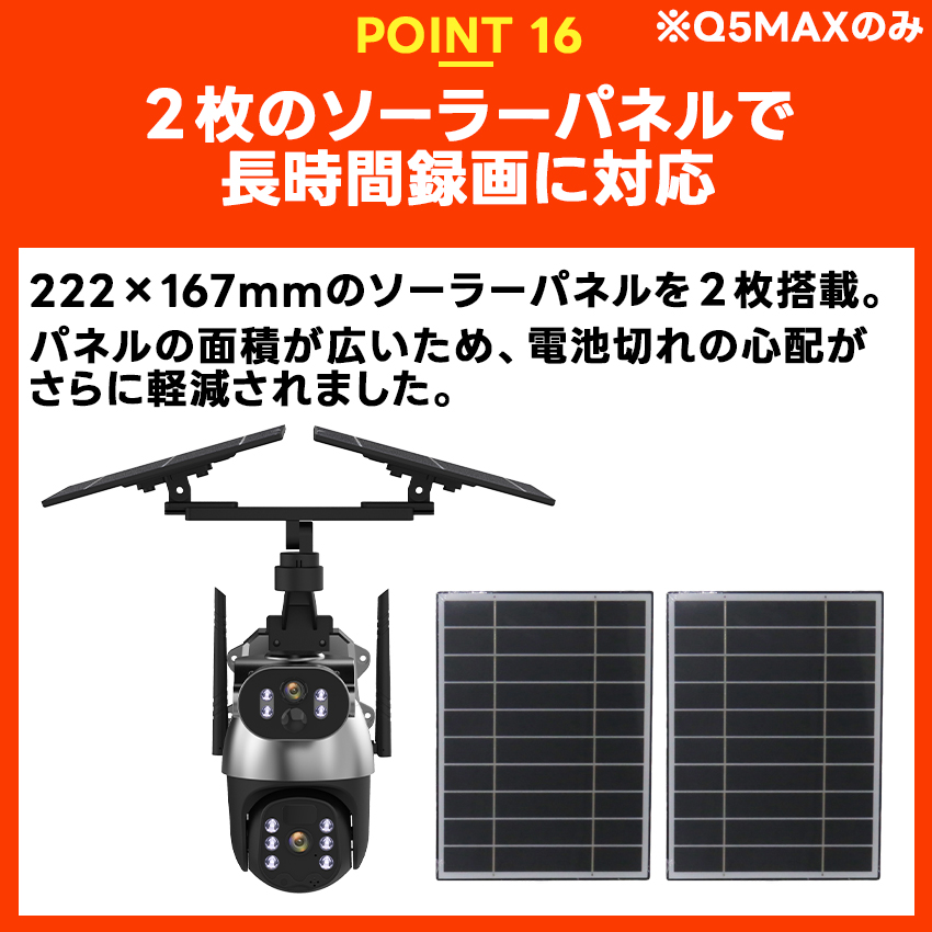 屋外ソーラー防犯カメラの商品詳細21