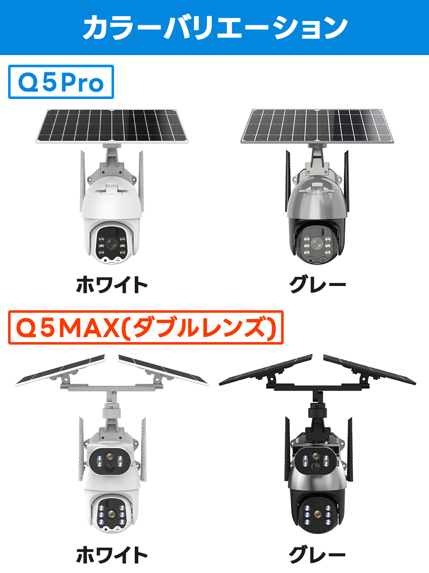 屋外ソーラー防犯カメラの商品詳細24