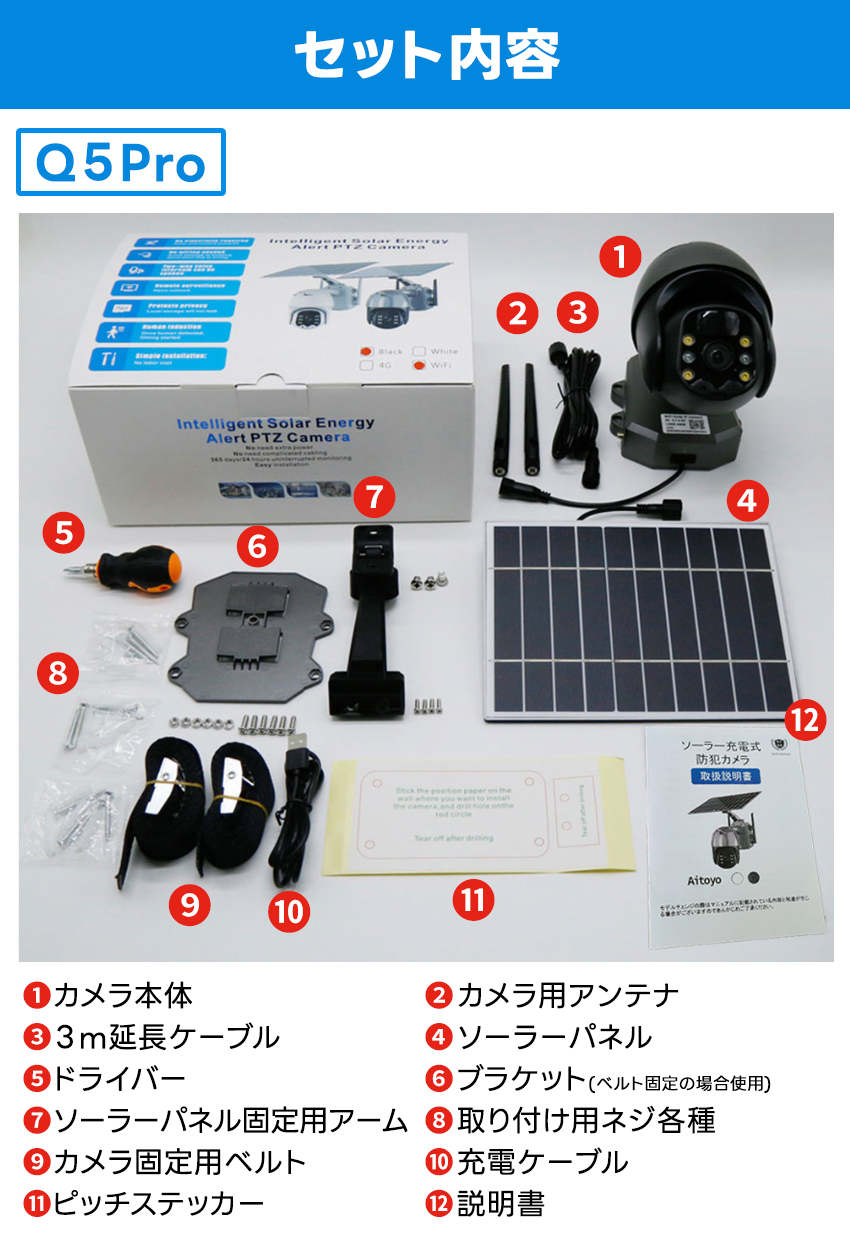 屋外ソーラー防犯カメラの商品詳細25