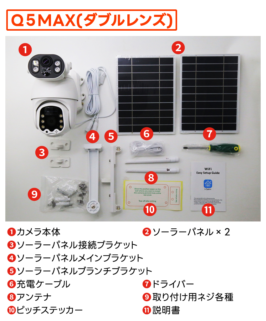 屋外ソーラー防犯カメラの商品詳細26