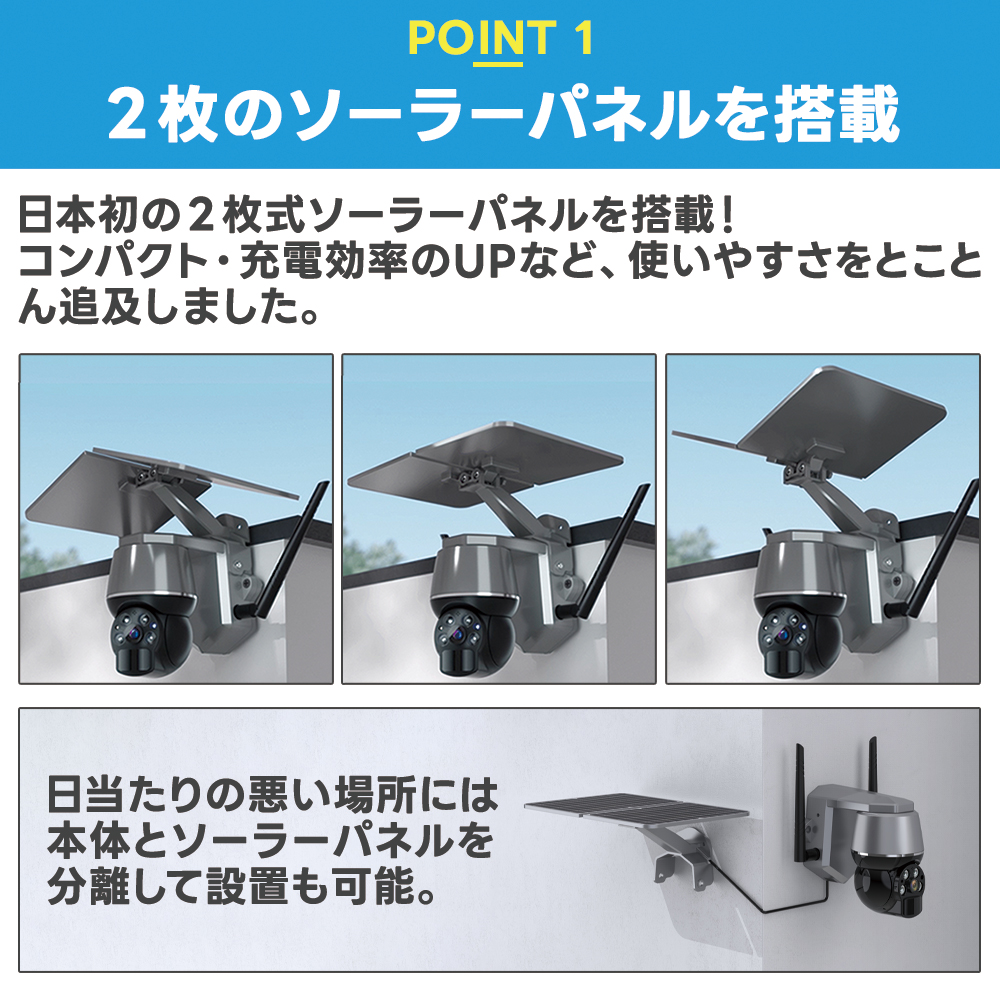 防犯カメラ屋外ソーラーの商品詳細6