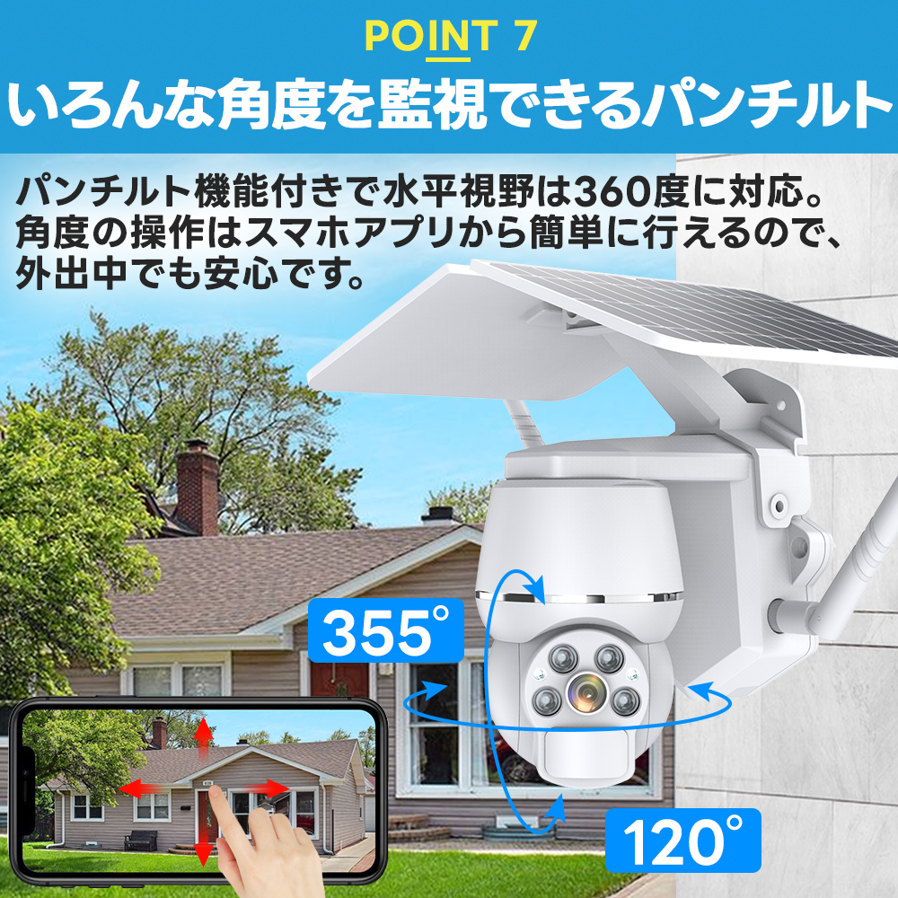 防犯カメラ屋外ソーラーの商品詳細12