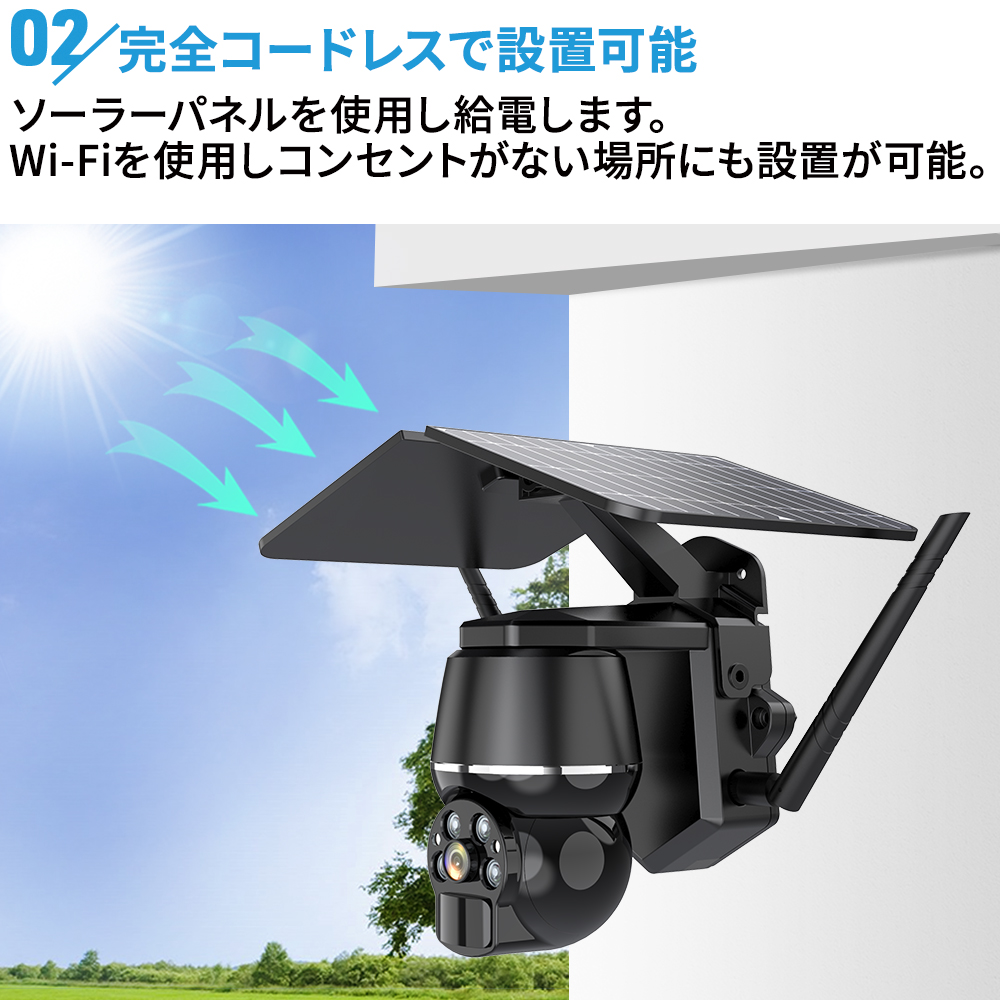 防犯カメラ 屋外 家庭用 ワイヤレス Wi-Fi【ソーラーパネル セット】-