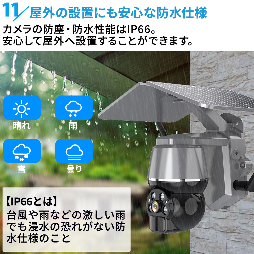 防犯カメラ 屋外 家庭用 ソーラー ワイヤレス 2台セット 500万画素 wifi パンチルト 監視カメラ スマホ連動 返金保証｜toyoryohin｜18