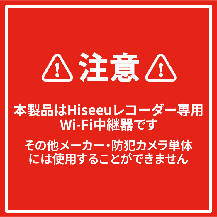 防犯カメラ 中継器 Hiseeu WiFi 無...の詳細画像1