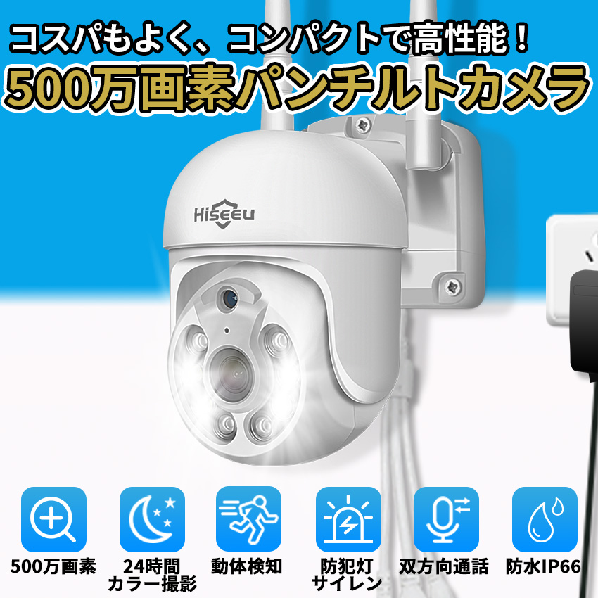 防犯カメラ 屋外 家庭用 ワイヤレス 500万画素 wifi パンチルト 小型カメラ スマホ連動 返金保証
