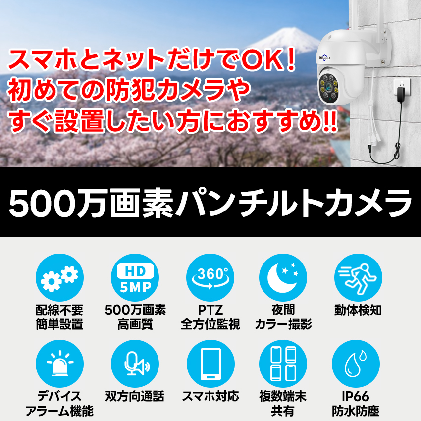 防犯カメラ 屋外 家庭用 ワイヤレス 500万画素 wifi パンチルト 小型カメラ スマホ連動 返金保証｜toyoryohin｜02