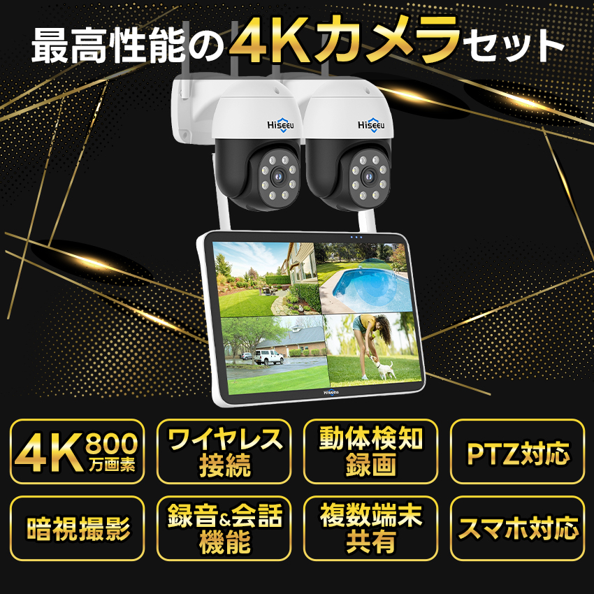Hiseeu 防犯カメラ 屋外 家庭用 4K 800万画素 ワイヤレス wifi