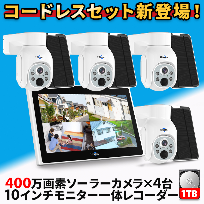 防犯カメラ 屋外 家庭用 ソーラー ワイヤレス 400万画素 wifi パンチルト 4台 モニター一体型レコーダー セット 返金保証 :  8wk-10v-4hd403-1t : 防犯カメラ専門店東洋良品 - 通販 - Yahoo!ショッピング