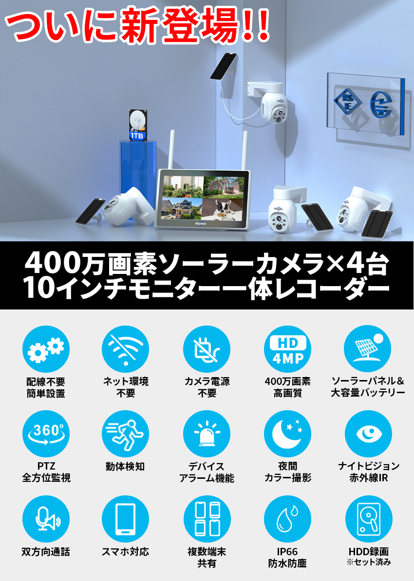 防犯カメラ 屋外 家庭用 ソーラー ワイヤレス 400万画素 wifi パンチルト 4台 モニター一体型レコーダー セット 返金保証｜toyoryohin｜02