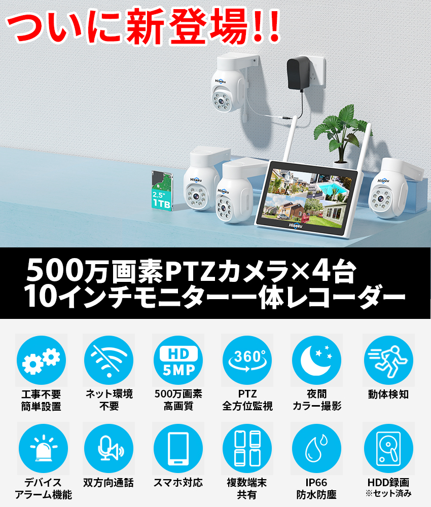 防犯カメラ 屋外 家庭用 ワイヤレス 500万画素 wifi パンチルト 2台 