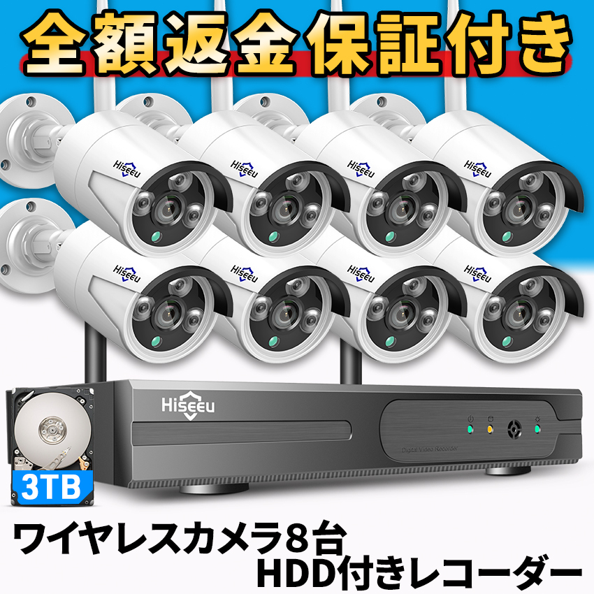 防犯カメラ 屋外 家庭用 ワイヤレス 300万画素 wifi 8台 監視カメラ