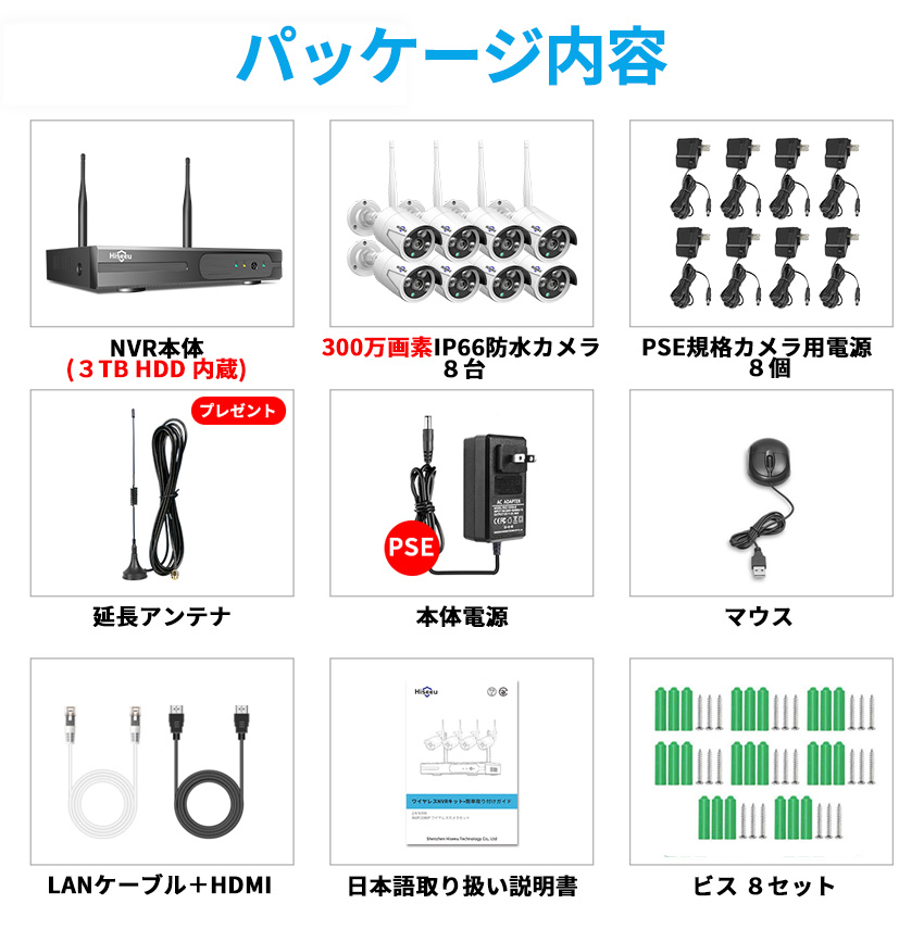 防犯カメラ 屋外 家庭用 ワイヤレス 300万画素 wifi 8台 監視カメラ