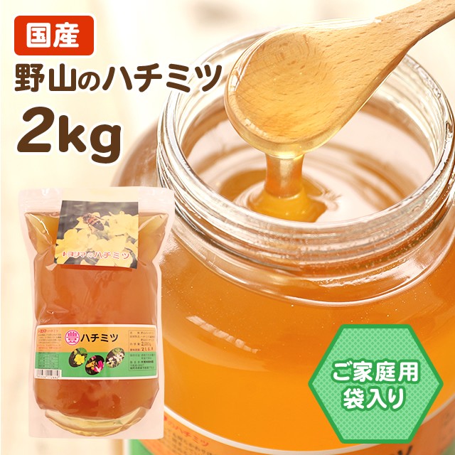 国産 野山のハチミツ2kg