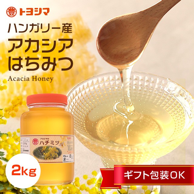 ハンガリー産 アカシアハチミツ 2kg 瓶入り 日本製 はちみつ