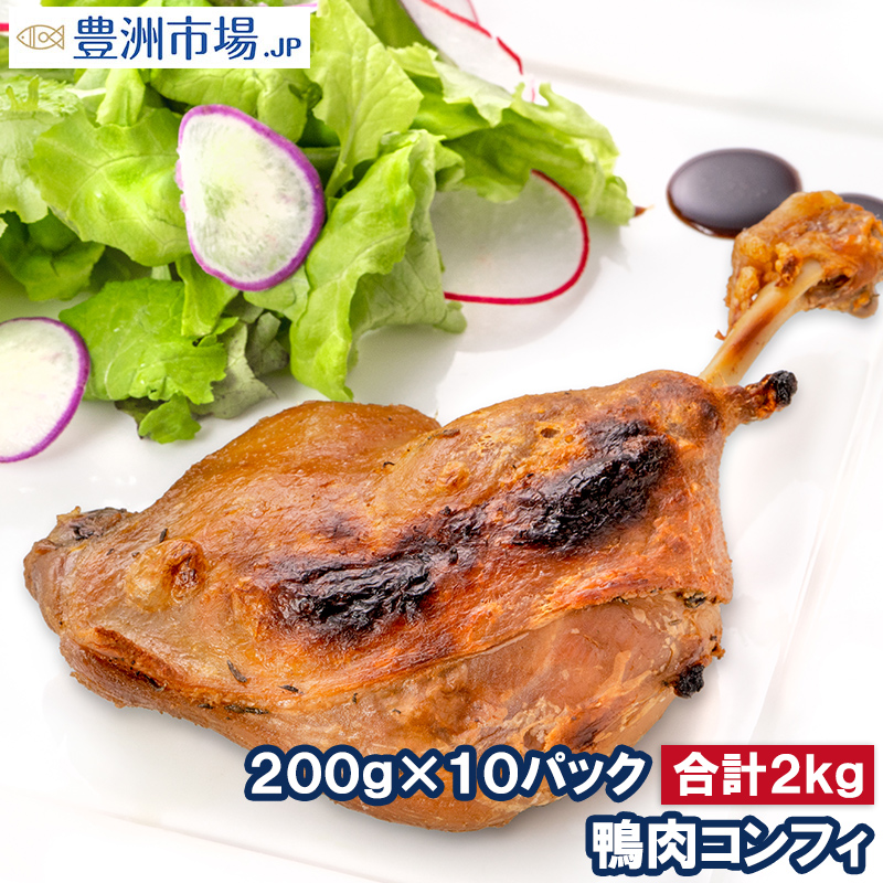 楽天市場】送料無料 鴨コンフィ 合鴨コンフィ 鴨肉 コンフィ