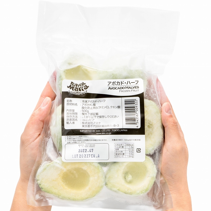 アボカドハーフパッケージ 冷凍２